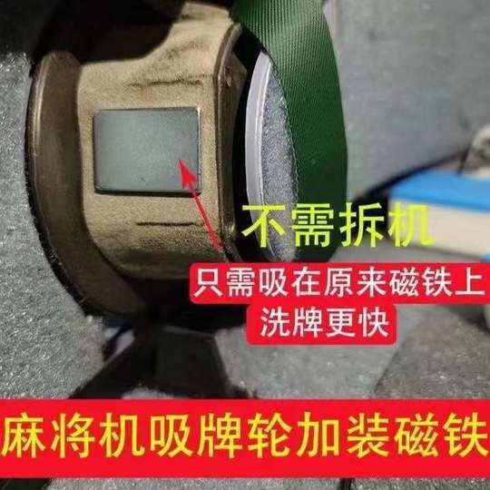 速发机强磁雀洗牌磁铁机麻配件转盘上牌麻牌轮吸片机通用配件大全