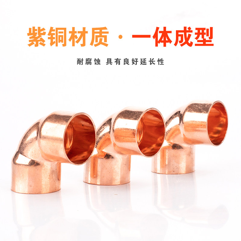 速发紫铜弯头紫铜0度焊接弯头承口弯头扩口等径铜管弯头空调铜管