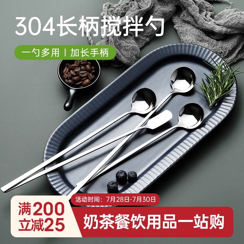 速发咖啡搅拌棒吧勺长柄搅拌勺不锈钢小勺子加长冰沙勺调酒勺奶茶