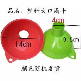 速发塑料油斗大号漏斗大油径矿泉料桶口壶塑水斗上14下4.2口径