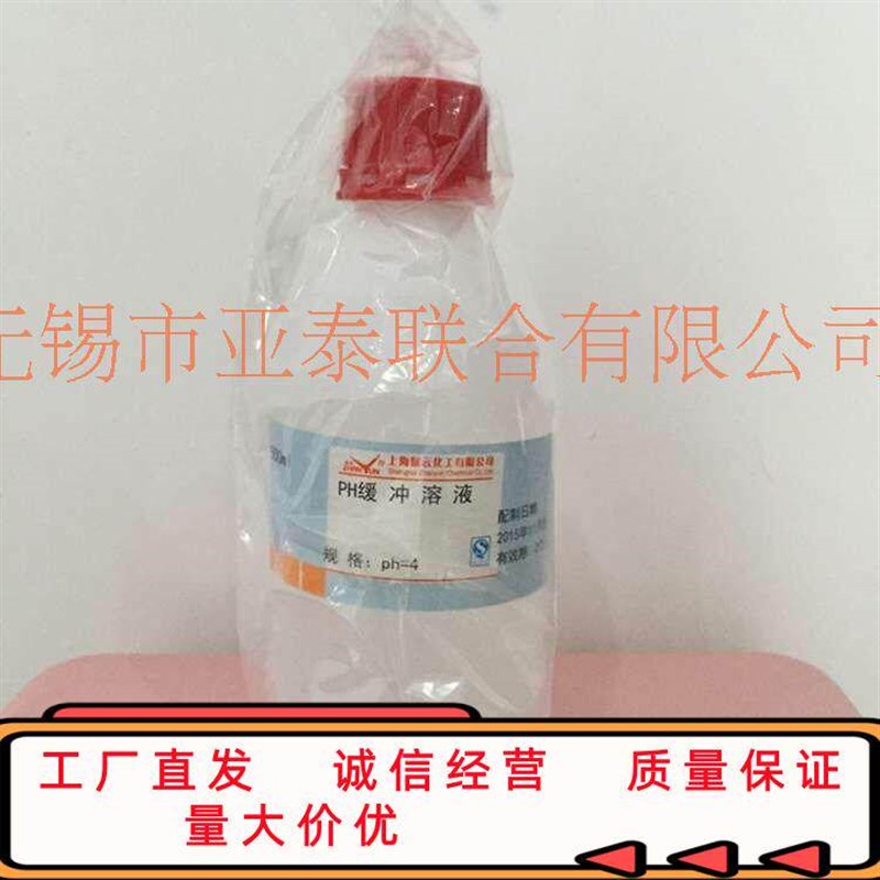 速发PH=4缓冲溶液 PH标定溶液 PH标准溶液 PH缓冲液 500 实验室