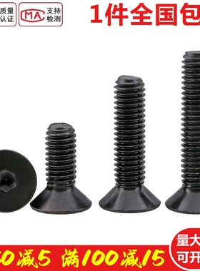 速发M2 M2.5 *2.级黑色沉头内六角螺丝平头机x钉14螺6x8x10x12x16