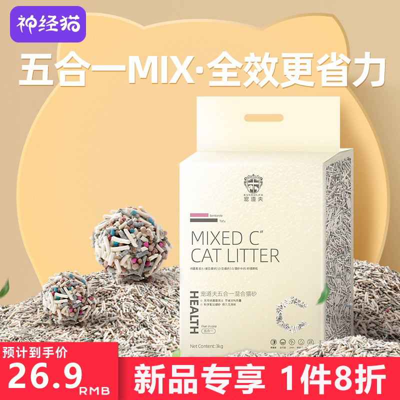速发宠基夫5合1混合砂猫去味除猫砂活性炭无尘钠道膨润土砂猫沙