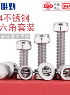 速发M-M20 防松母丝04不锈钢外六角组合螺螺套装锁紧M4M0M6M8M15M