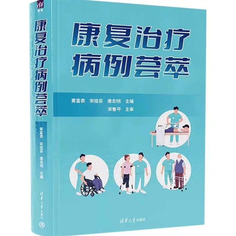 速发康复病例荟萃,全新彩印版,适合康复学习和参考。感兴趣