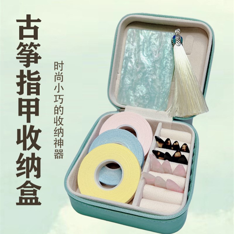 速发古筝包甲礼盒指革小皮琵琶指甲收纳盒包儿童防过敏