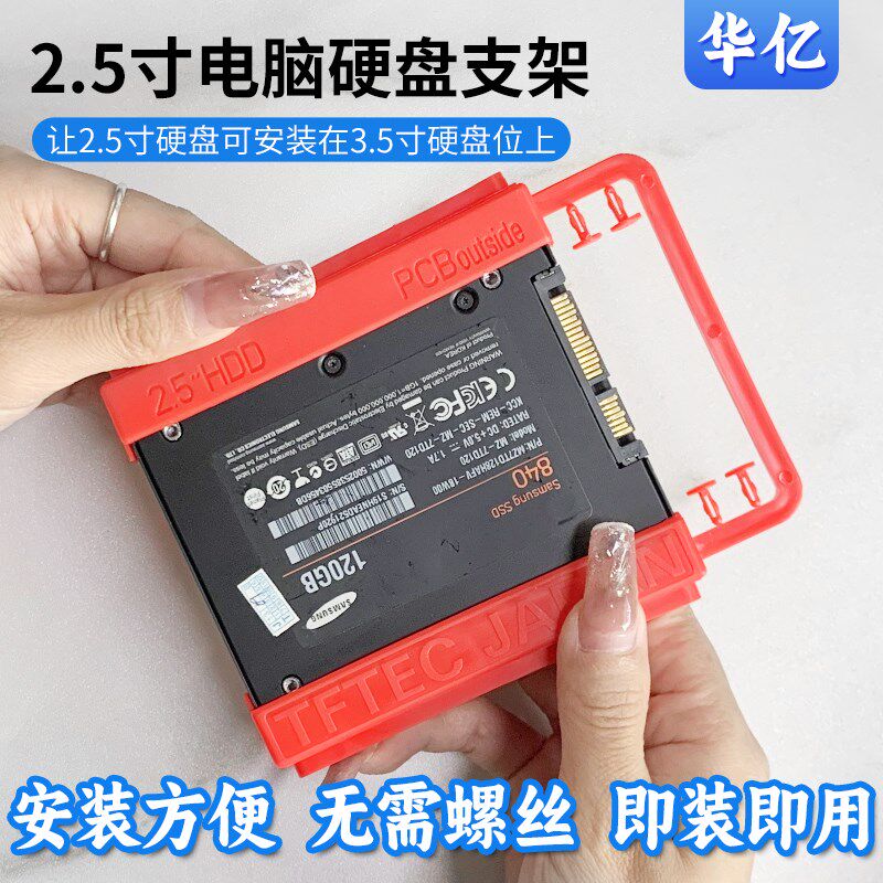 速发D固态机送塑料支架械螺丝.25转.5寸台式机箱固定防震托架