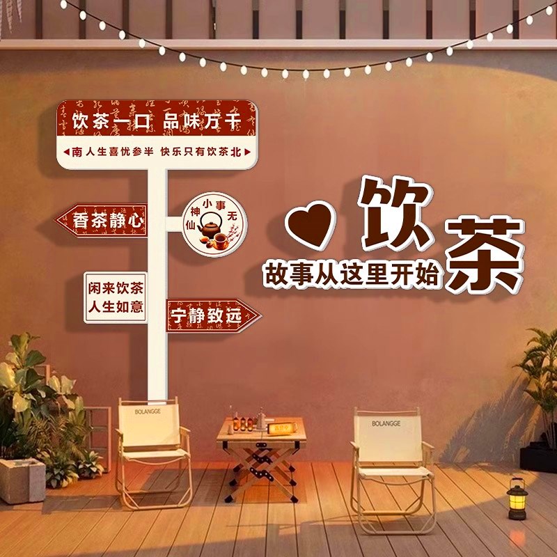 速发茶室氛围布置打卡拍照区路牌茶楼馆文化背景墙贴挂壁画高级感
