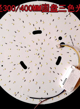 速发整00版MM400MM直径大功变三色率光风扇灯吸顶灯灯芯灯盘整套