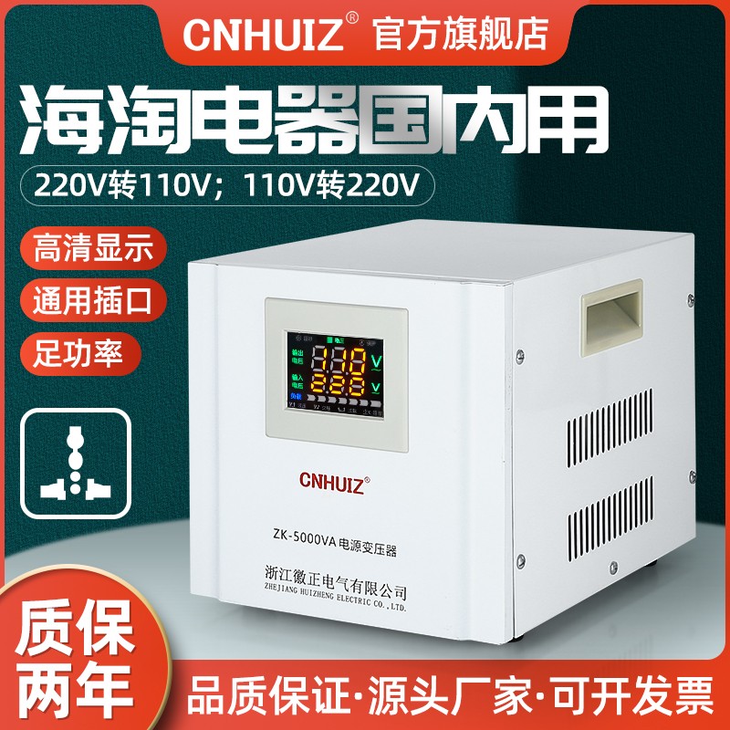 速发家2电压转换器200V转110V变1用0变压器5KW变电器