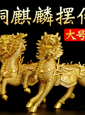 速发铜麒麟摆件一对黄铜火麒麟福用客厅办公室家财福禄财招麒麟大