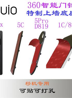 速发智能可视门铃背板 替r底座 5Max 5P换P 5C D81 D80 1o 1C