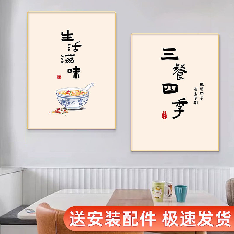 速发三餐四季餐厅装饰画轻奢高级感厨房墙面装饰客吃饭厅挂画简约