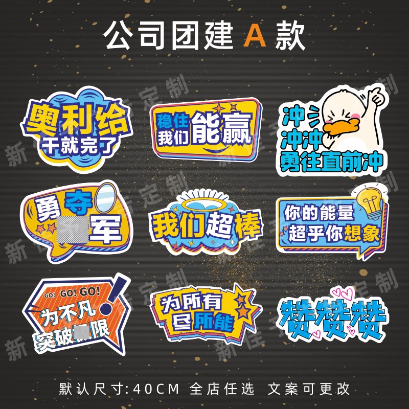 速发公司团建年会创意活动聚会板拍照手举牌道具广告异形手持牌