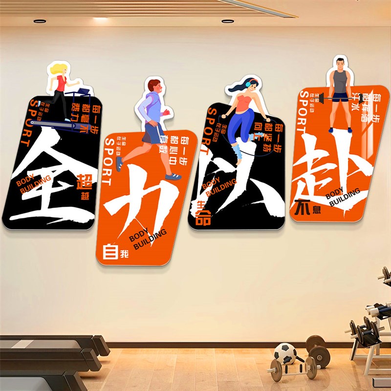 速发健身房装饰画拍照区布置工作室体育运动馆励志标语文化墙挂画