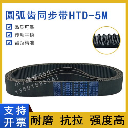 速发橡胶同步带HTD5M-85 5M-840 5M-845 5M-850 5M855圆弧齿传动