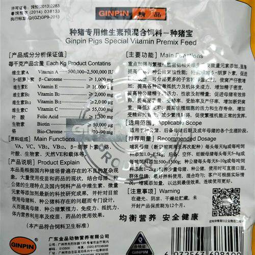 速发兽用提高种公猪母猪繁殖性能种禽种猪多维专用多维种猪宝包邮