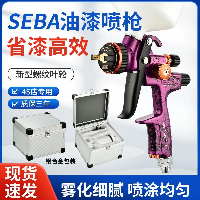 速发SEBA喷枪4000汽车喷漆枪1000上壶钣金油漆枪5000高雾化