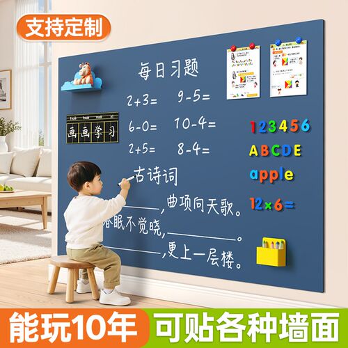 速发黑板墙贴学习写字板磁吸家用教学客厅墙面板可移除不伤墙磁性