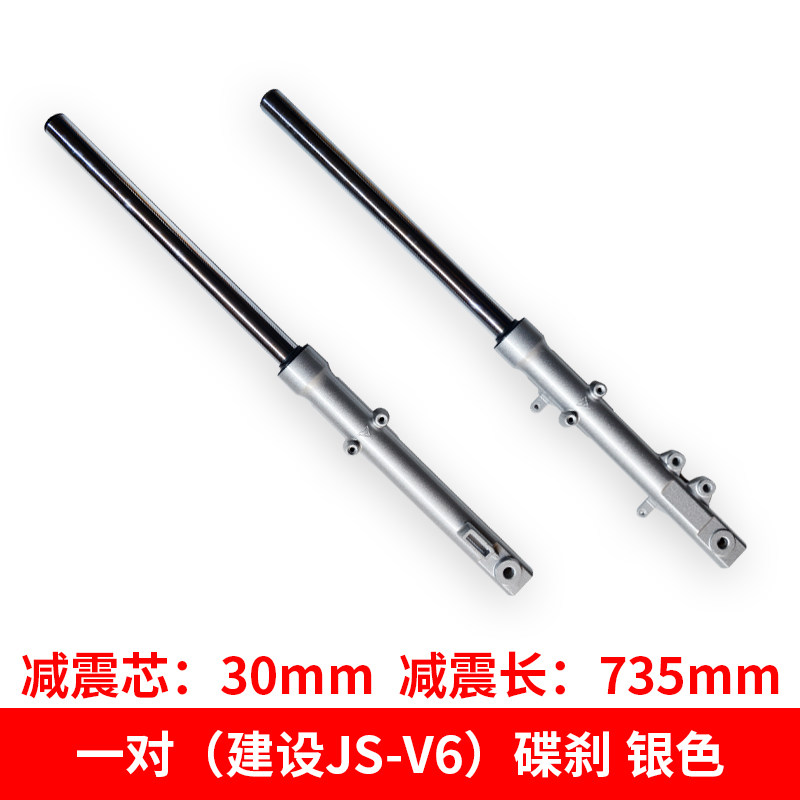 速发适用建设摩托车J25-6B-6A-6F-V6-7C J50-7A-7F前减震避震前叉