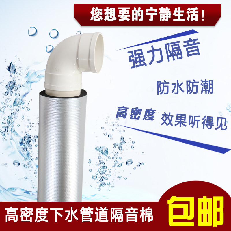 速发高密度楼管下水房道隔音棉厨房卫生厕间所下水排水管道静音隔