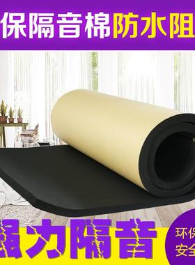 速发.汽车隔音棉自粘地板板下管水海绵泡沫//10720窗户家用内静音