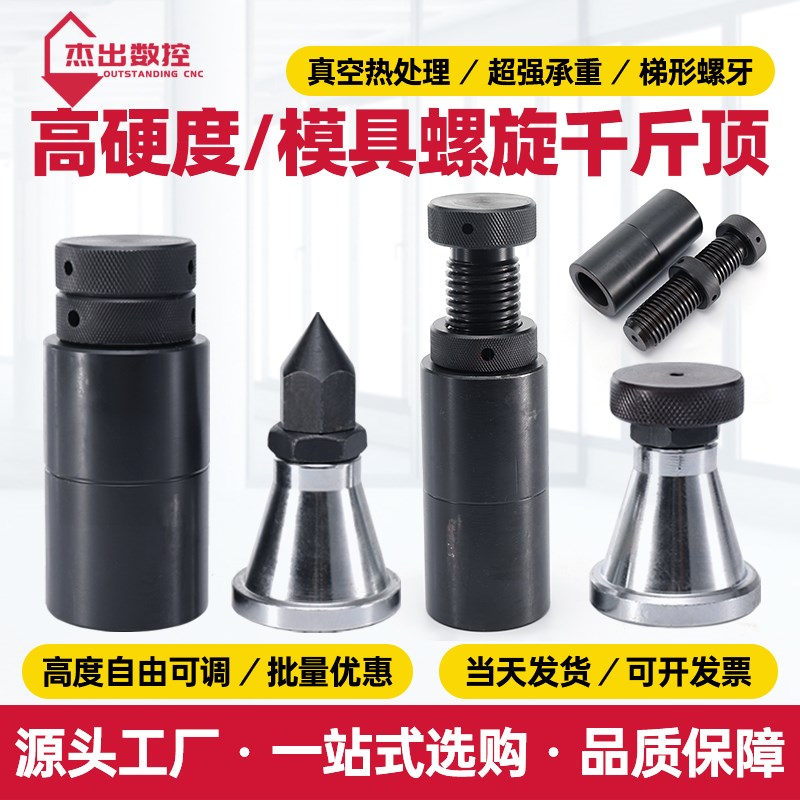 速发模具螺旋千斤顶可调式升降支撑压板铣床机床等高平头尖头加硬