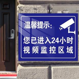 速发温馨示示您已进入24小时电牌标识牌警示牌内有覆盖区域挂子贴