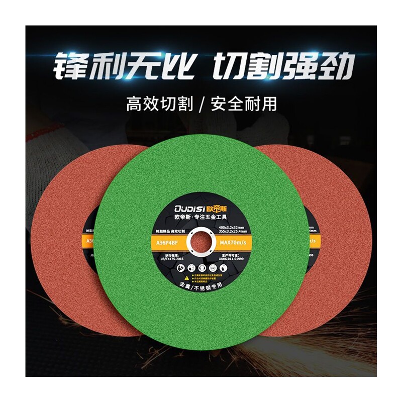 速发 切割片50mm金属不锈钢砂轮片 切铁钢材锯片400mm沙轮片