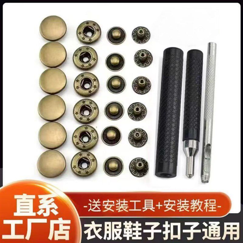 速发金属四合扣钮扣暗扣按扣棉衣棉裤服装辅料多色可选送安装工具