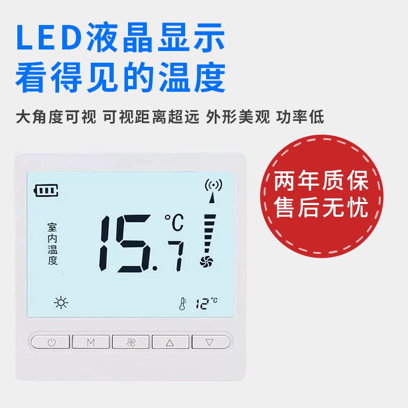 速发免布线中央空调温控控制面板水冷风机盘管智能三速开关无线控