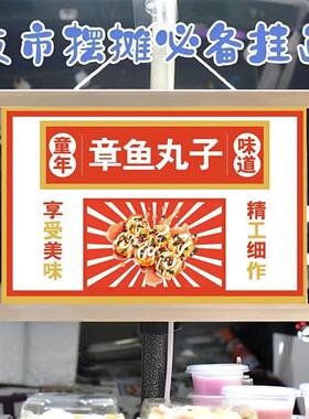 速发章鱼小丸子摆摊广告布夜市美食小吃后景挂备箱横幅布背画布宣