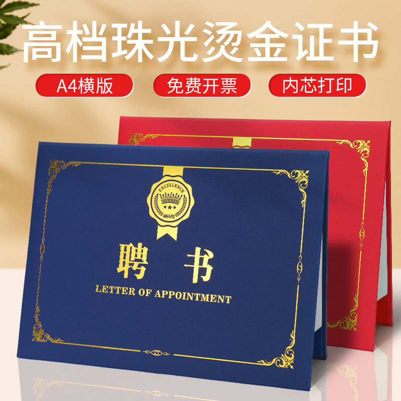 速发竖干开合式聘书外壳制作内页内芯a4班级职称班版部家命会小学