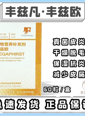 速发丰兹凡丰兹欧犬猫皮缓病肪炎红肿肤解皮H屑不饱和脂发酸