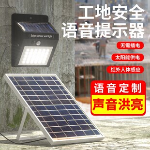 速发人体感应工地语播提示器垃圾报类宣传音分器太能充电
