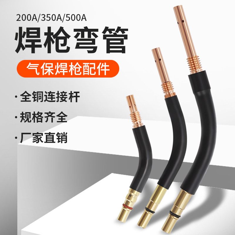 速发二保气保0枪配件200a50焊0a弯管管弯脖鹅颈耐高温氟管
