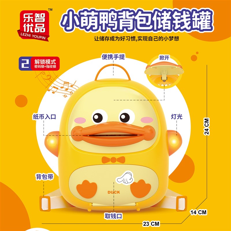速发儿储储蓄密码锁小萌鸭能钱罐智童存款机玩具创意生日礼物