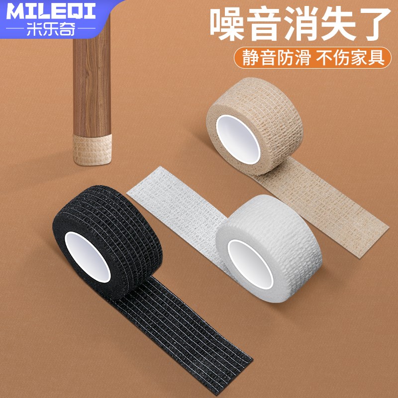 速发椅子脚垫桌椅脚套缠绕绑带自粘沙发凳子腿静音耐磨防滑固定保