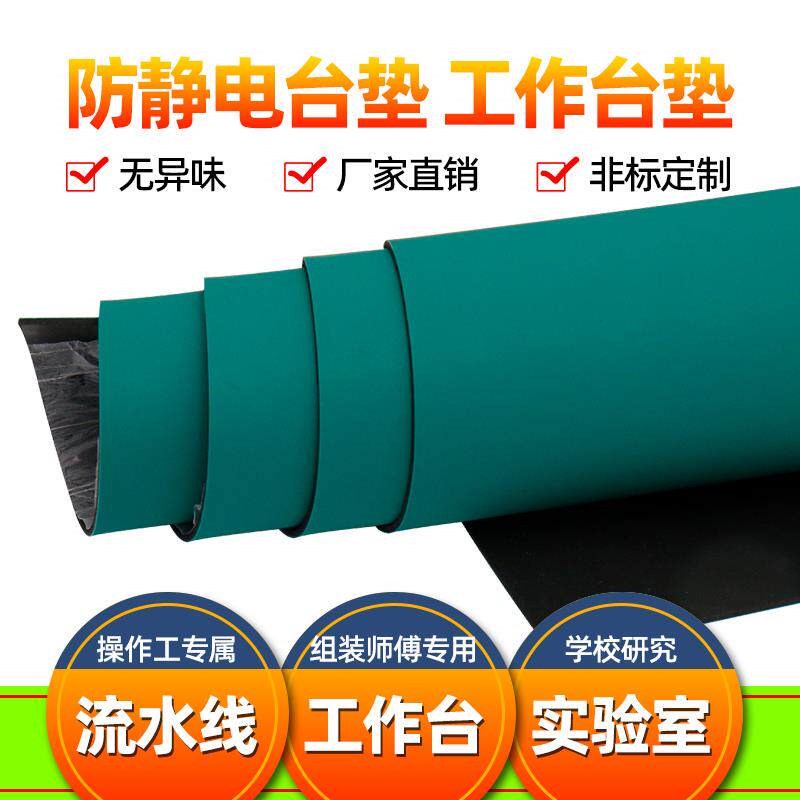 速发防静电台垫环保无味pvc维修工作台桌垫实验室耐高温橡胶皮2//
