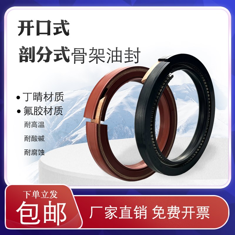速发剖分油封内径170-245船尾轴开口式骨架油封氟胶丁晴耐压磨免