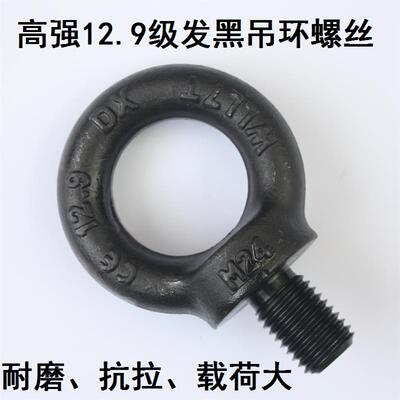 速发1吊.级吊环螺丝螺栓钉高强M具2环发黑色加长M10M12模16M20M24