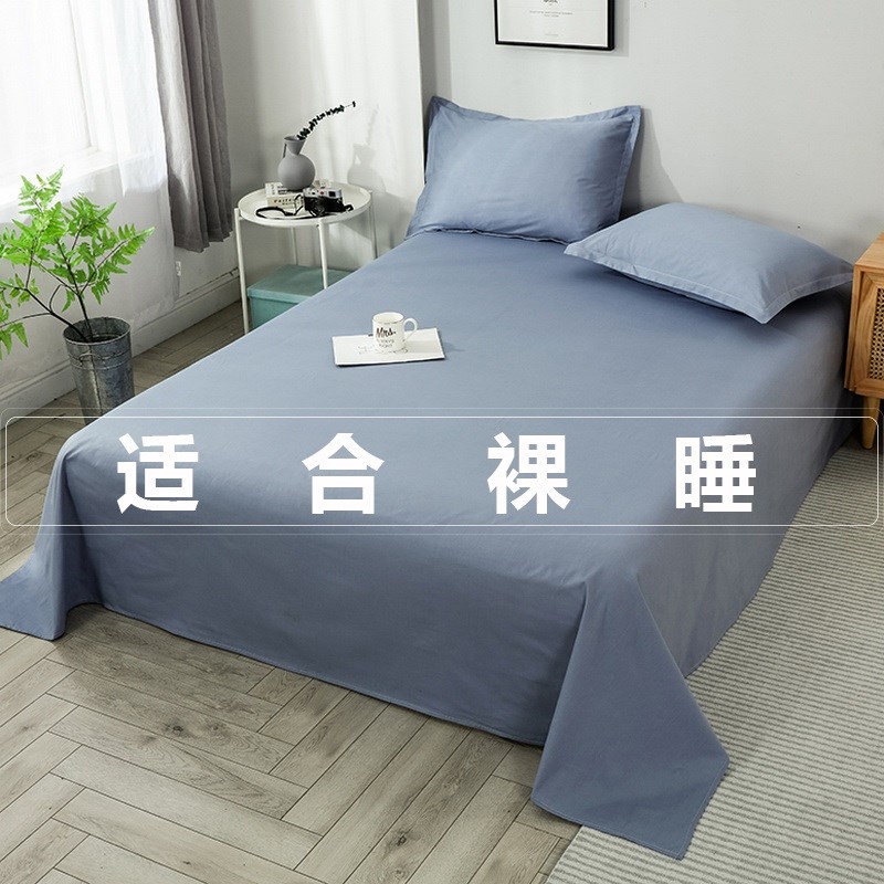 速发纯色水洗棉床单单件简约磨毛被单单品单人宿舍垫单双人枕套三