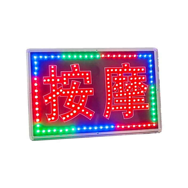 速发电子灯箱广告牌发光字闪亮招牌双面显示屏悬挂墙式按摩店