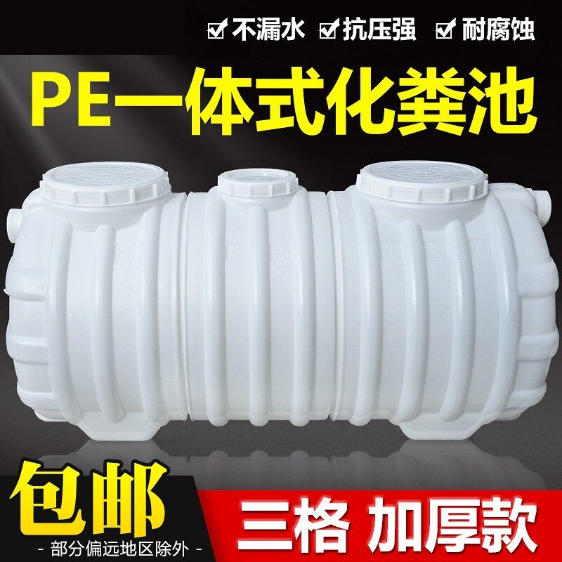 速发厂家厂家加粪村包邮家用pe大桶三格一体式新农池厕所改造化厚