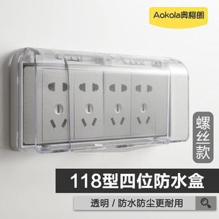 118型四位浴室防水盒插座防水罩保护盖卫生间开关防溅水盒 保护门