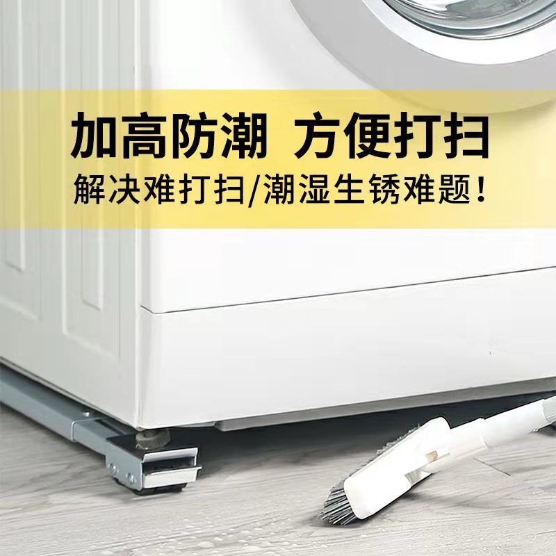 洗衣机垫高底座置物架固定冰箱可移动架子万向轮脚架滚筒通用支架