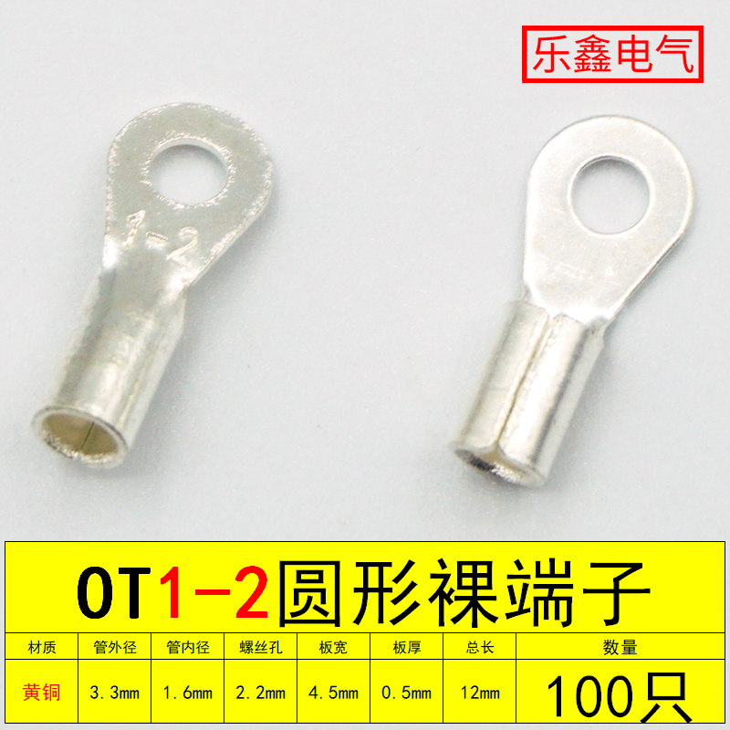 OT1-2冷压接线端子1平方O型圆形裸端头铜线鼻子 螺丝孔2mm 接线耳