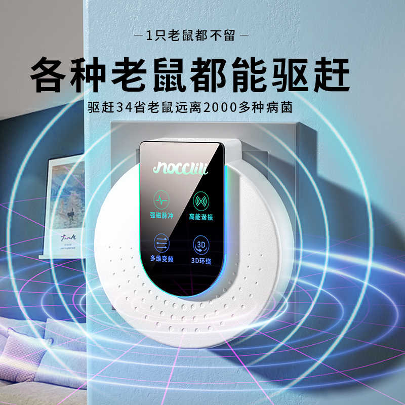 驱鼠神器家用室内驱赶老鼠大功率超声波灭鼠扑捉耗子电子猫驱鼠器