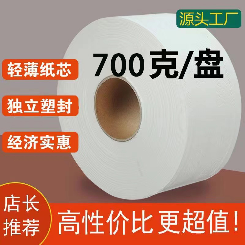 700克酒店商用大盘纸卫生纸卫生纸整箱批化妆室卫生纸巾高品质大