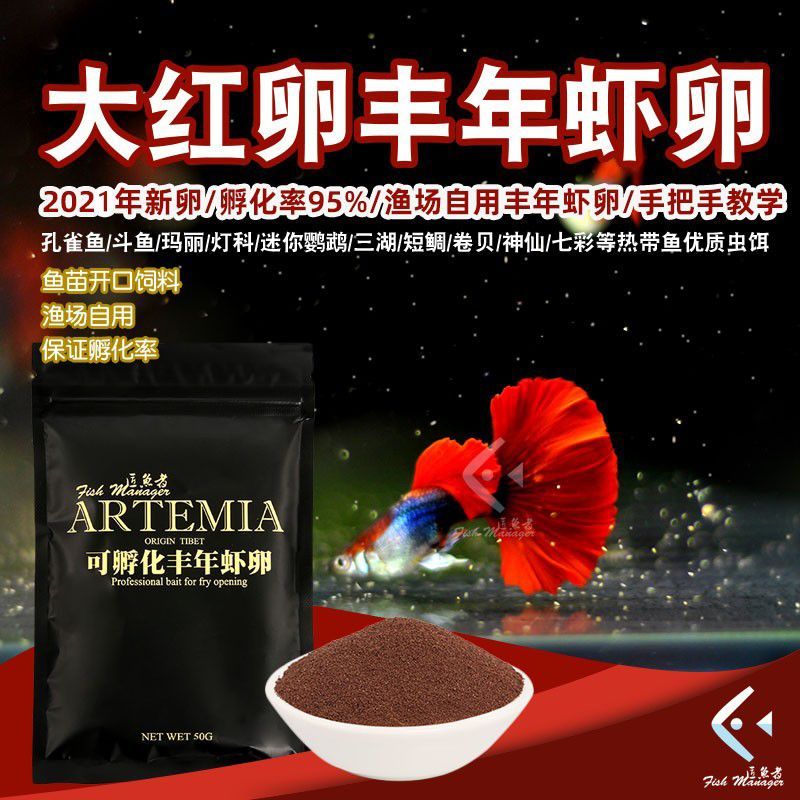 可孵化丰年虾卵非脱壳超细卵孔雀鱼凤尾鱼食小型鱼幼饲料开口鱼粮